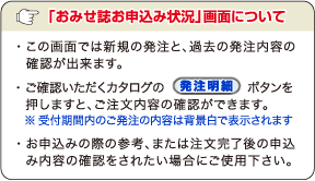 「お店誌お申込状況一覧」画面について