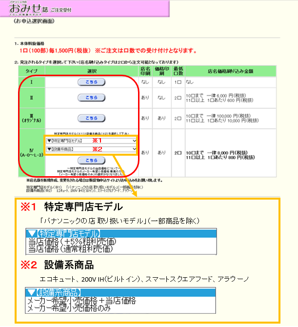 カタログ選択画面