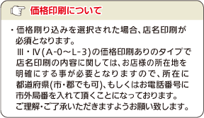 店名印刷について