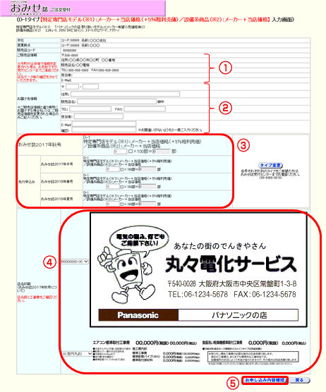 今までのお申込みカタログ一覧