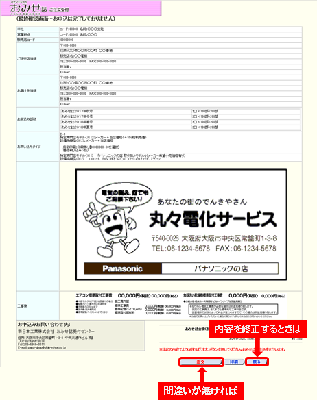 カタログお申込み確認画面