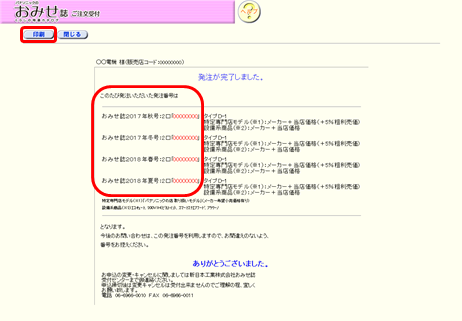 カタログお申込み完了画面